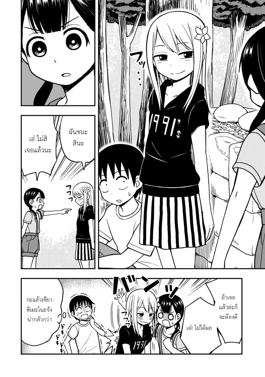 อ่านการ์ตูน Himeno-chan ni koi wa mada hayai 9 ภาพที่ 12