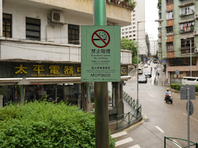 no-smoking sign in Macau