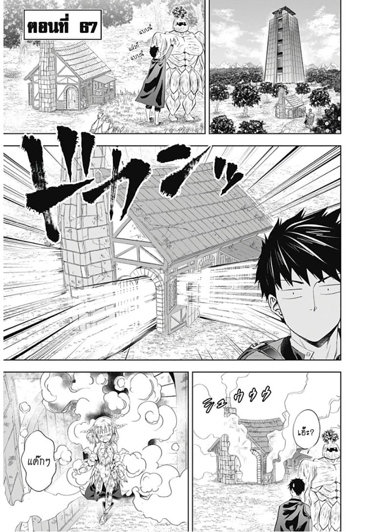 Ore no Ie ga Maryoku Spot datta Ken - Sundeiru dake de Sekai Saikyou - หน้า 2