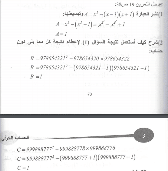 حل تمرين 19 ص 38 رياضيات 4 متوسط