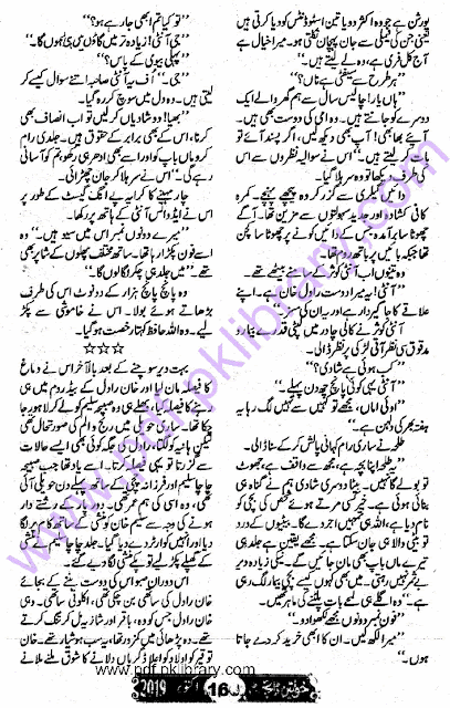 Ghubar E Safar By Shumaila Dilebad Khawateen Digest October 2019