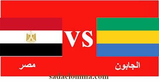 مشاهدة مباراة مصر والجابون في تصفيات أفريقيا المؤهلة لكأس العالم 2022.. بث مباشر