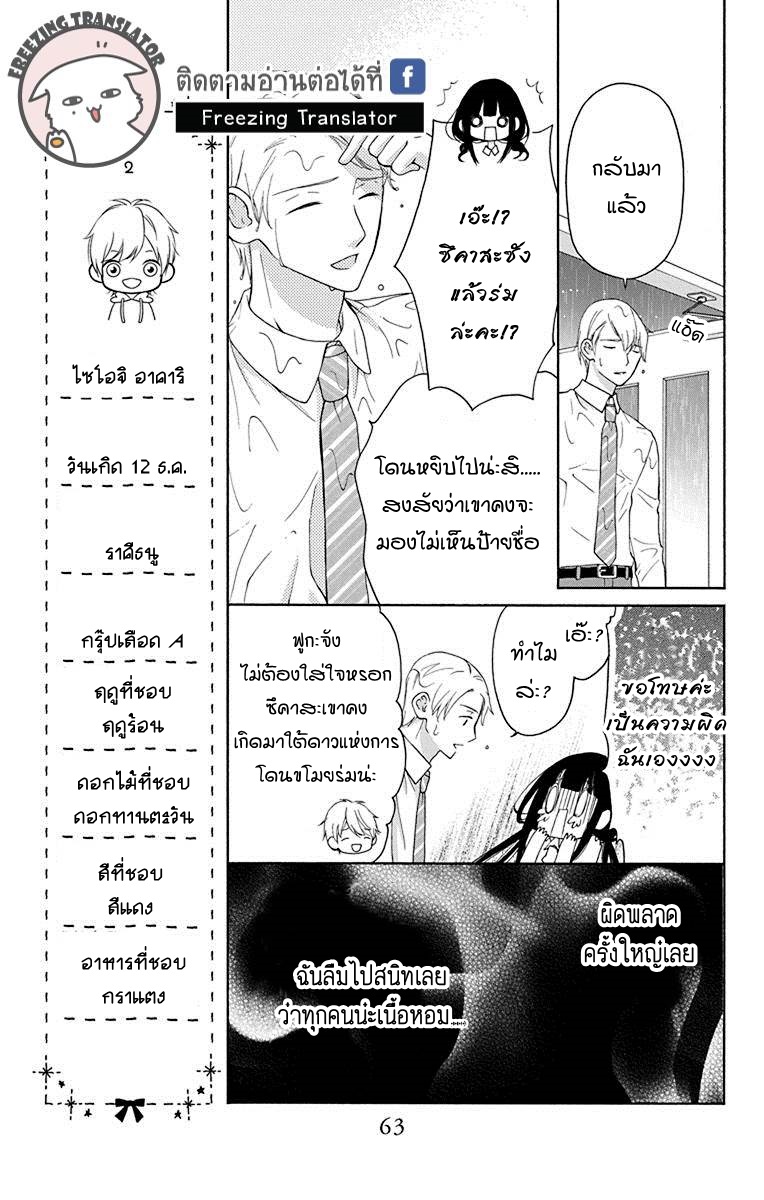 Saiouji Kyoudai ni Komarasareru no mo Warukunai - หน้า 17