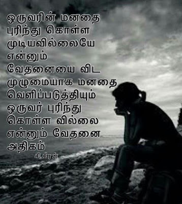 Labace: Love Feeling Quotes In Tamil Hd Images