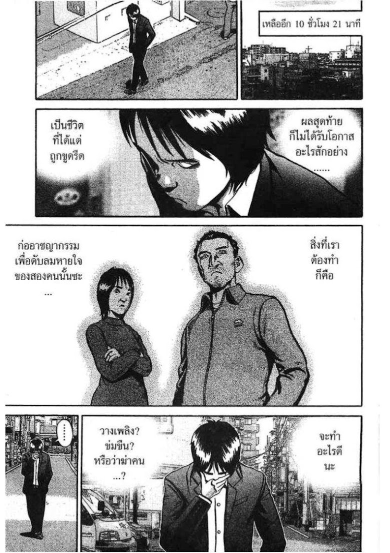 Ikigami - หน้า 65