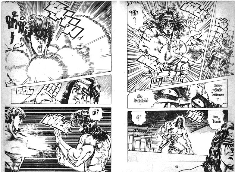 Hokuto no Ken - หน้า 21