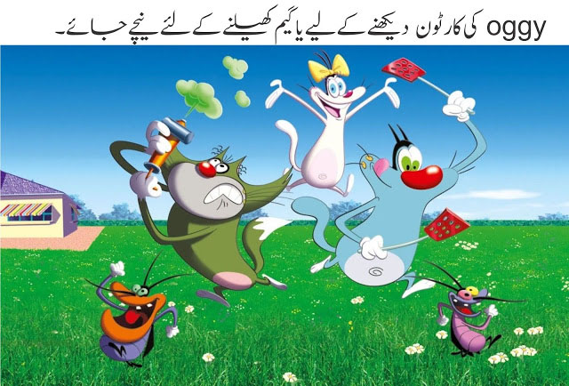 oggy games urdu oggy games urdu