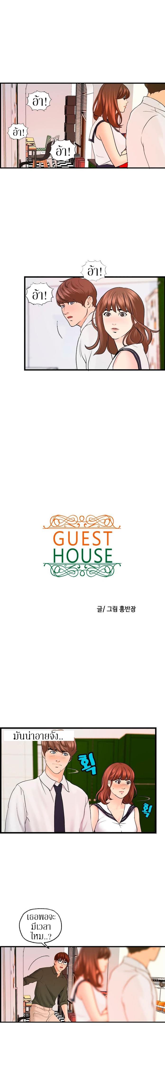 Guest House - หน้า 1