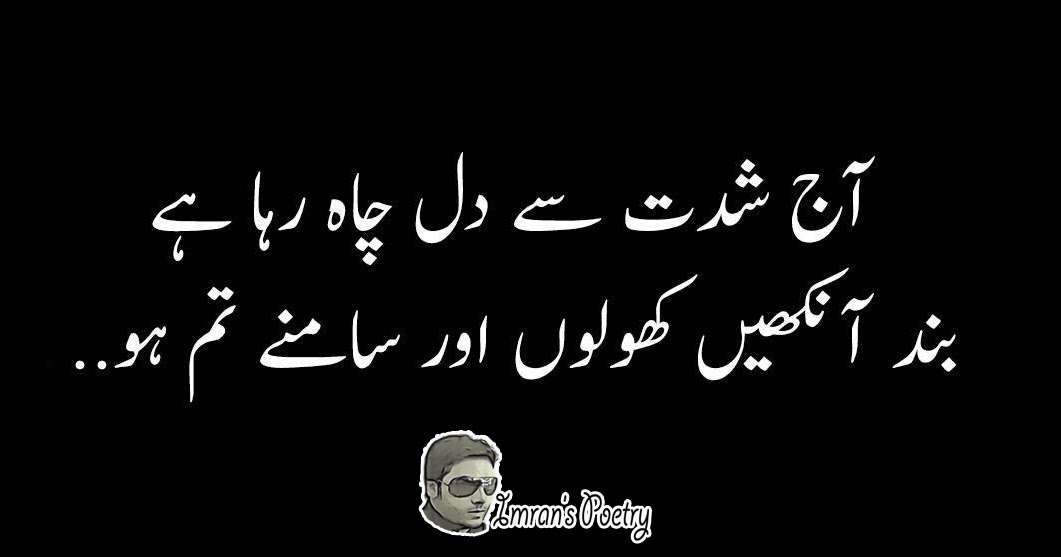 Imran S Poetry Aaj Shiddat Se Dil Chah Raha Hai aaj shiddat se dil chah raha hai