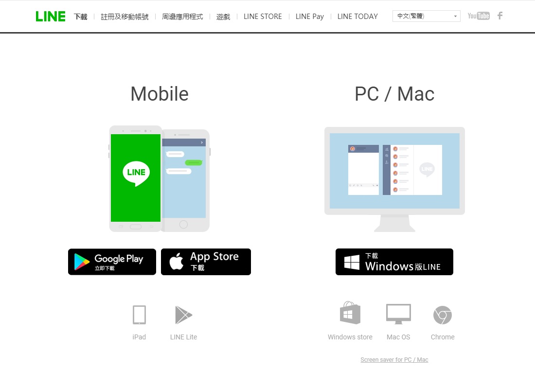 Line電腦版中文下載 電腦也能進行LINE文字語音對話