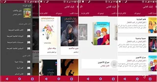 افضل تطبيق لتحميل وقرائة الكتب والروايات العربية والاجنبية المترجمة للاندرويد، تطبيق كتب عربية، تحميل كتب