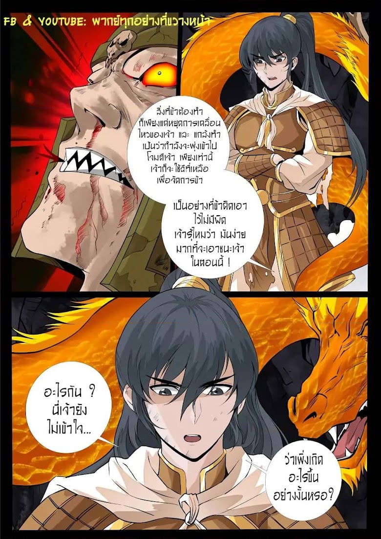 Dragon King of the World - หน้า 8