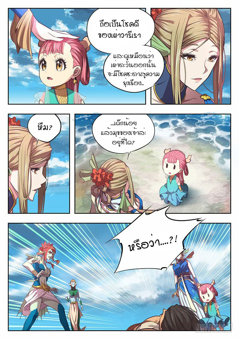 อ่านการ์ตูน The Portal of Wonderland 2.5 ภาพที่ 3