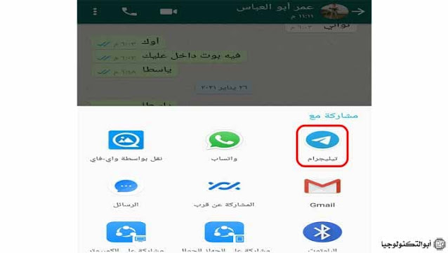 كيفية نقل رسائل واتساب إلى تليجرام