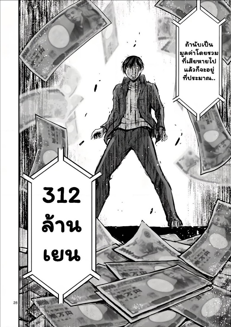 Dokuzakura - หน้า 28