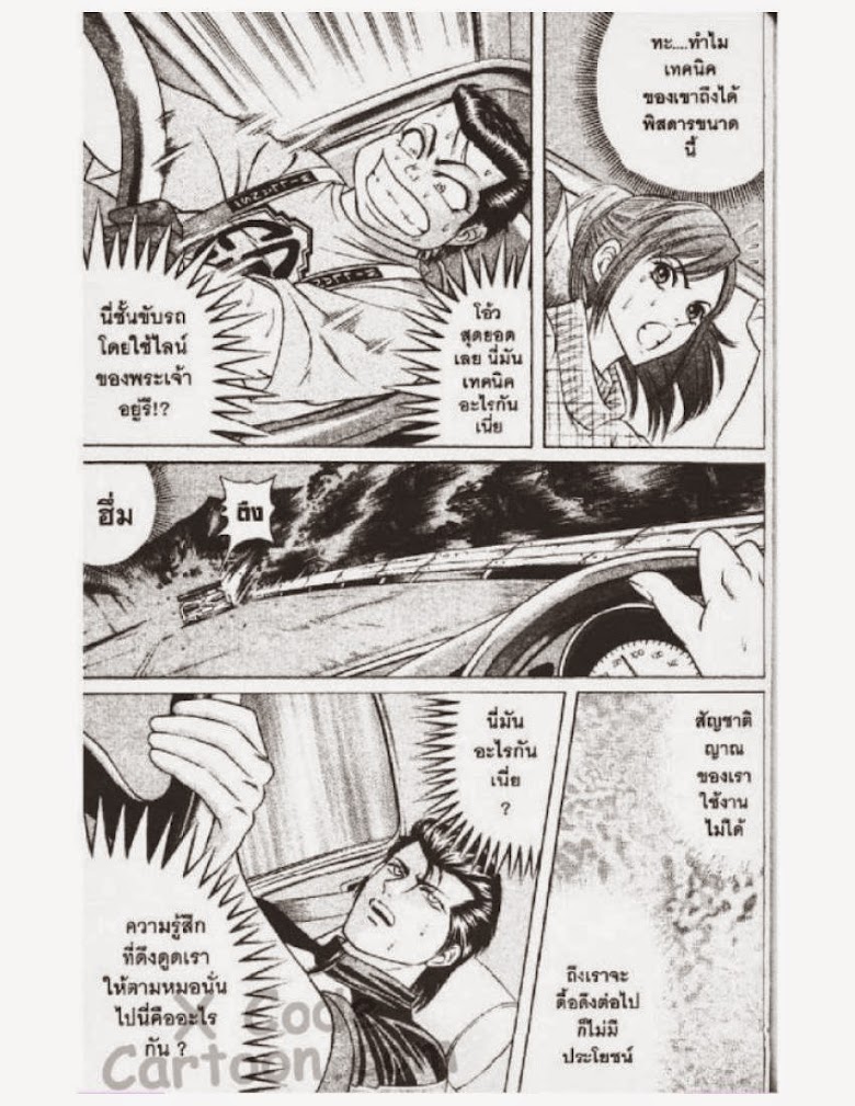 Jigoro Jigorou - หน้า 124