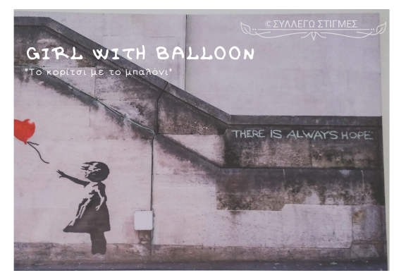 Photoshoot #2:🎈"Το κορίτσι με το μπαλόνι" (Girl with Balloon)