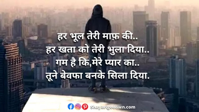 Best 50 Bewafa Shayari In Hindi - Itane To Mere Gunah Na The Jitni Mujhe Saja Milei Best 50 Bewafa Shayari In Hindi - Itane To Mere Gunah Na The Jitni Mujhe Saja Milei