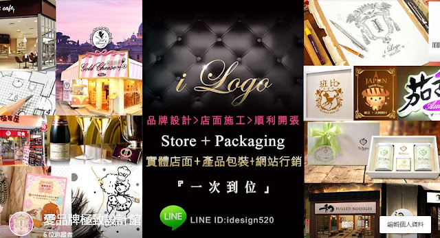 ilogo99ilogo99 | 台北 |愛品牌廣告設計館 外包設計的第一選擇 -品牌設計/文宣設計/店面設計/裝潢設計/商空設計/廣告設計/招牌設計 