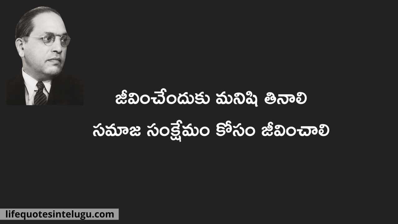 Ambedkar-Quotes-In-Telugu