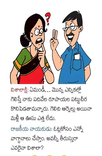 Family Fun Jokes-Telugu Jokes