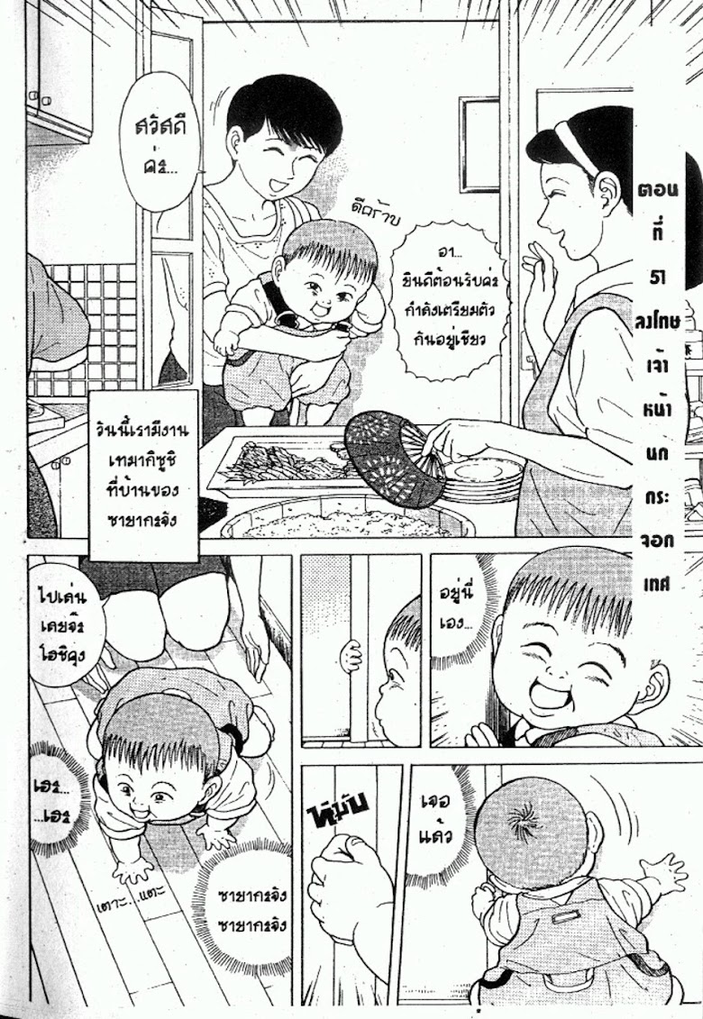 Teiyandei Baby - หน้า 20