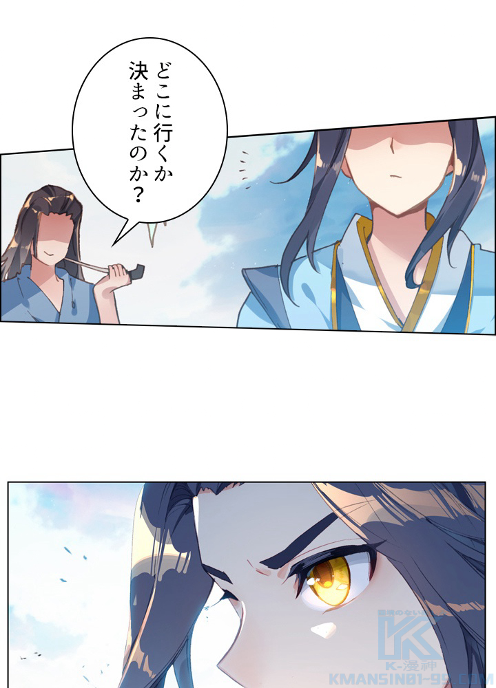 元尊〜龍の飛翔〜 第122話 - 1