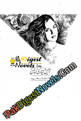 Aain Tiyaari Kar Lain Afsana By Rashida Saadia Aain Tiyaari Kar Lain Afsana By Rashida Saadia