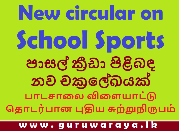 New circular on  School Sports