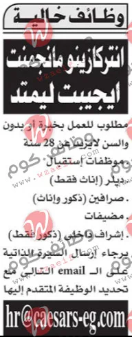 وظائف اهرام الجمعة 13-8-2021 | وظائف جريدة الاهرام اليوم على وظائف دوت كوم