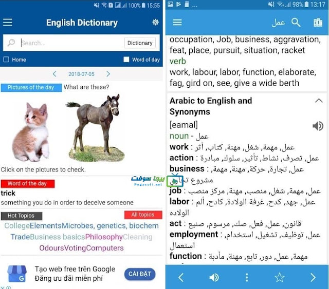تحميل القاموس للاندرويد تحميل القاموس للاندرويد