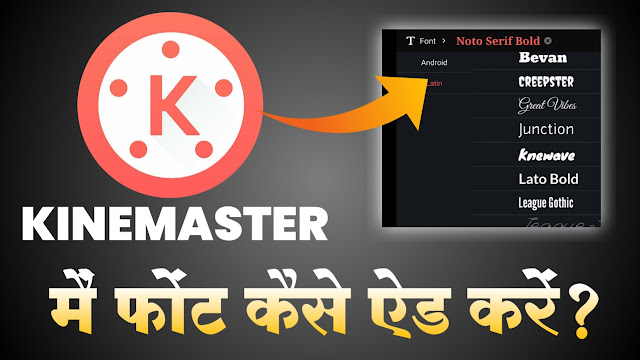 How to add font in kinemaster