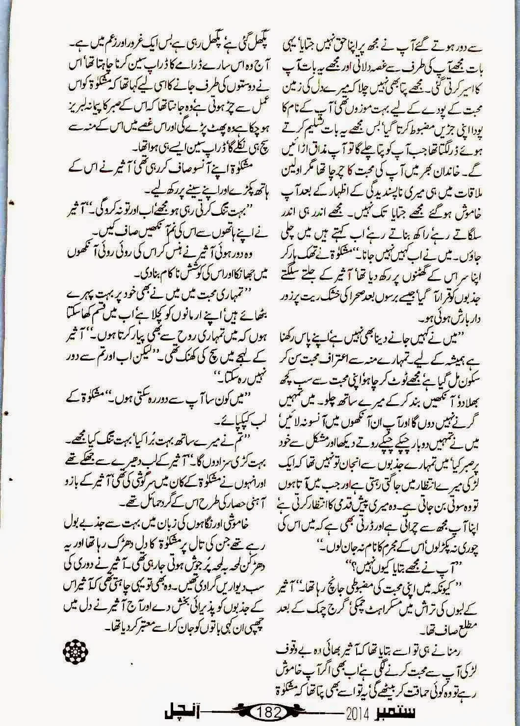 Mera Ilzam Bhi Tum