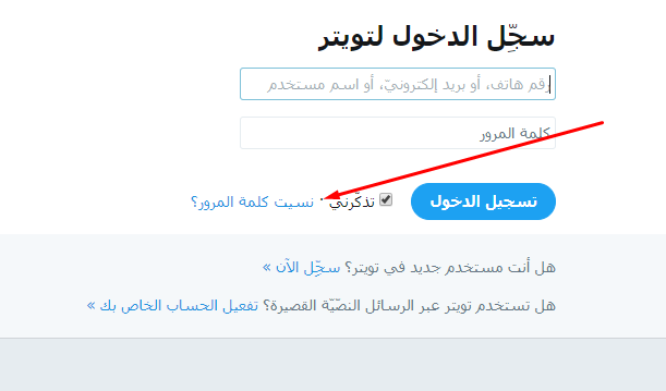 كيف استعيد حسابي في تويتر