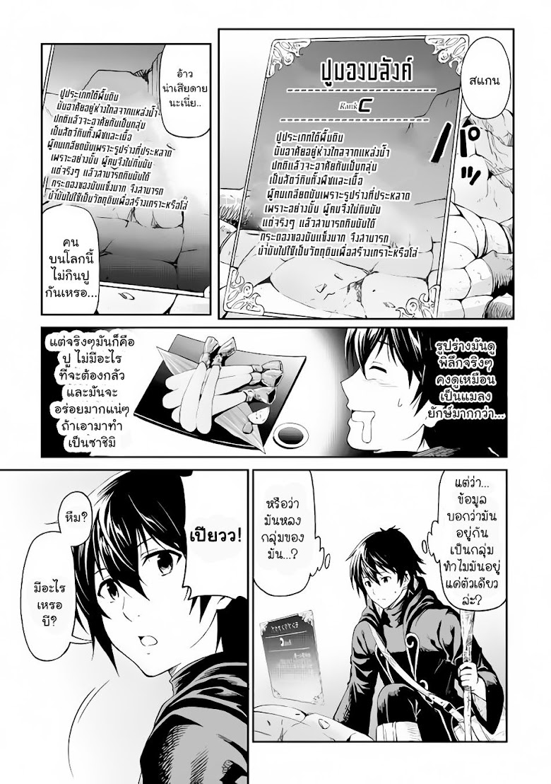 Souzai Saishuka no Isekai Ryokouki - หน้า 5