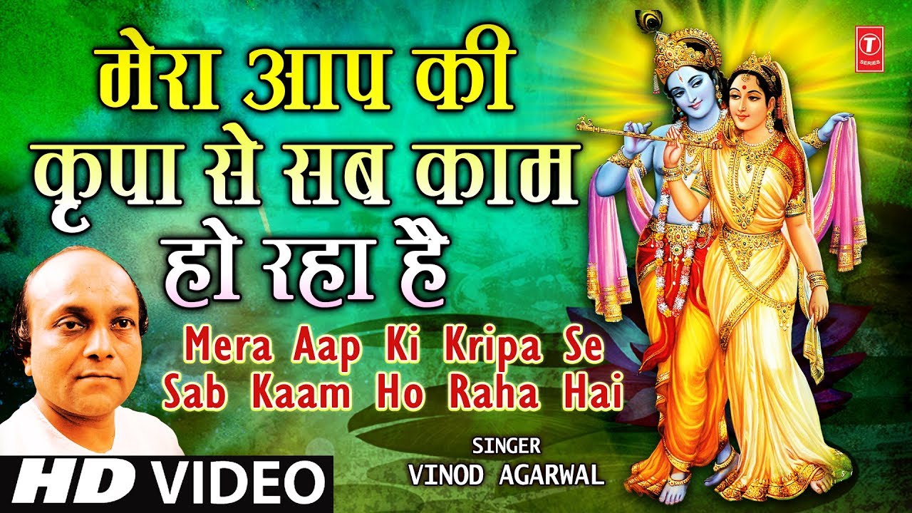 Mera Aapki Kripa Se Lyrics in Hindi