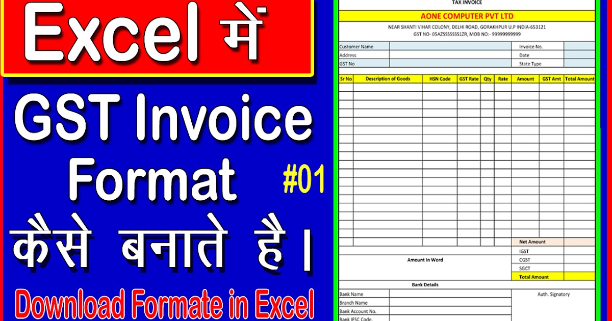 How To Make GST Tax Invoice Download GST Invoice Format In Hindi how-to-make-gst-tax-invoice-download-gst-invoice-format-in-hindi