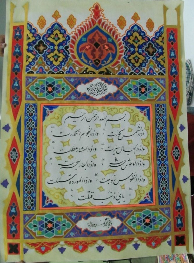 CONTOH KALIGRAFI HIASAN MUSHAF MTQ DKI JAKARTA - Kaligrafi Indah