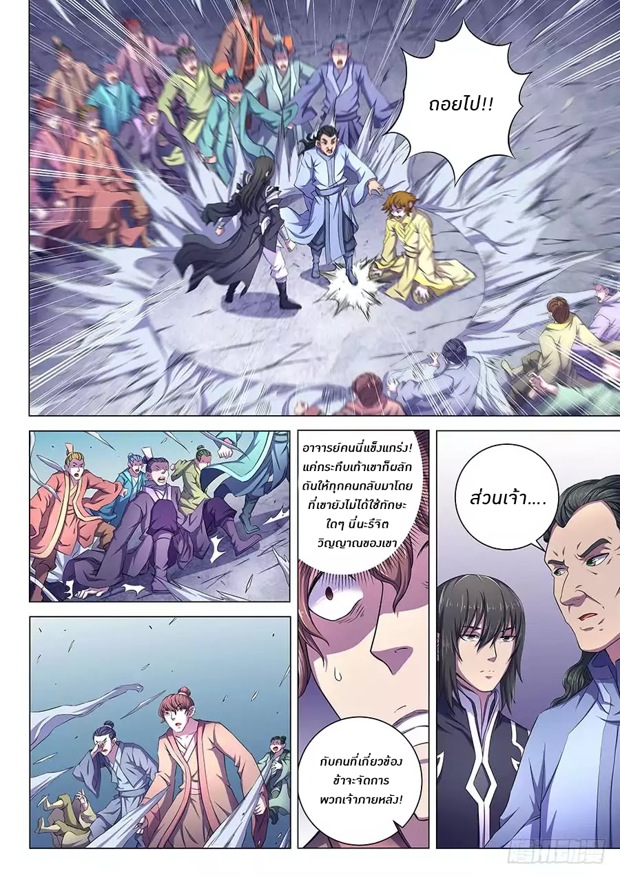 อ่านการ์ตูน God of Martial Arts 184 ภาพที่ 10