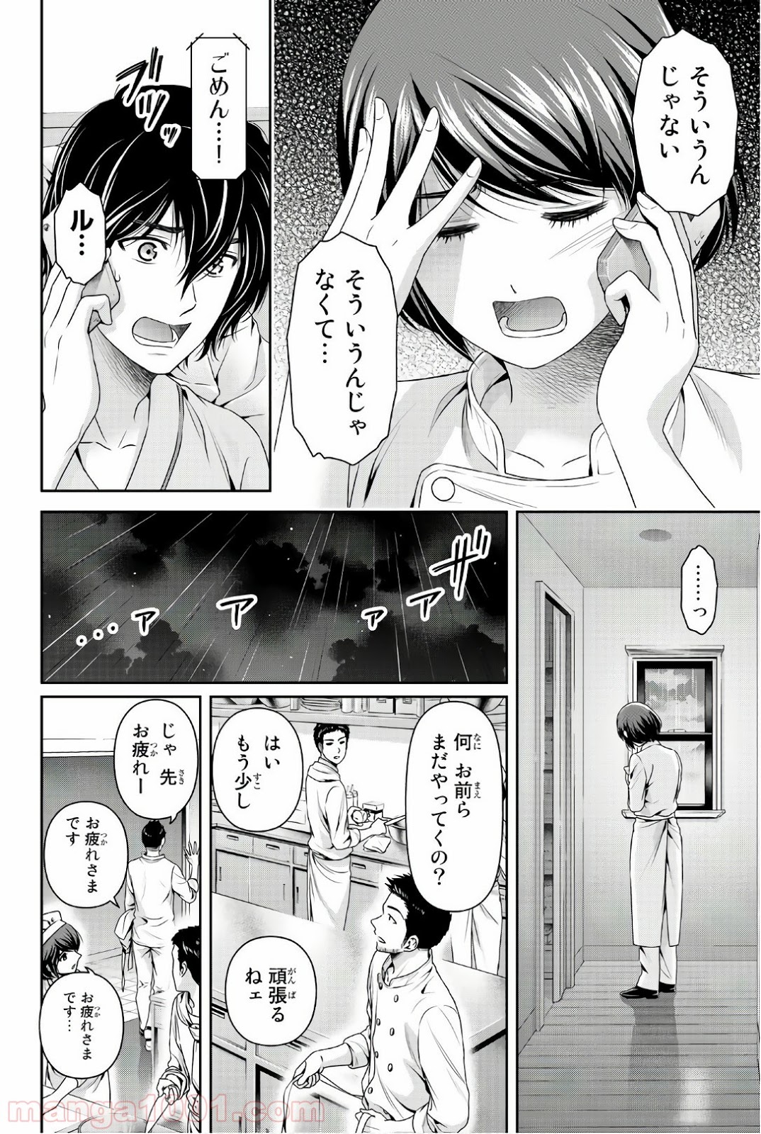 ドメスティックな彼女 - Raw 【第189話】 - Manga1001.com