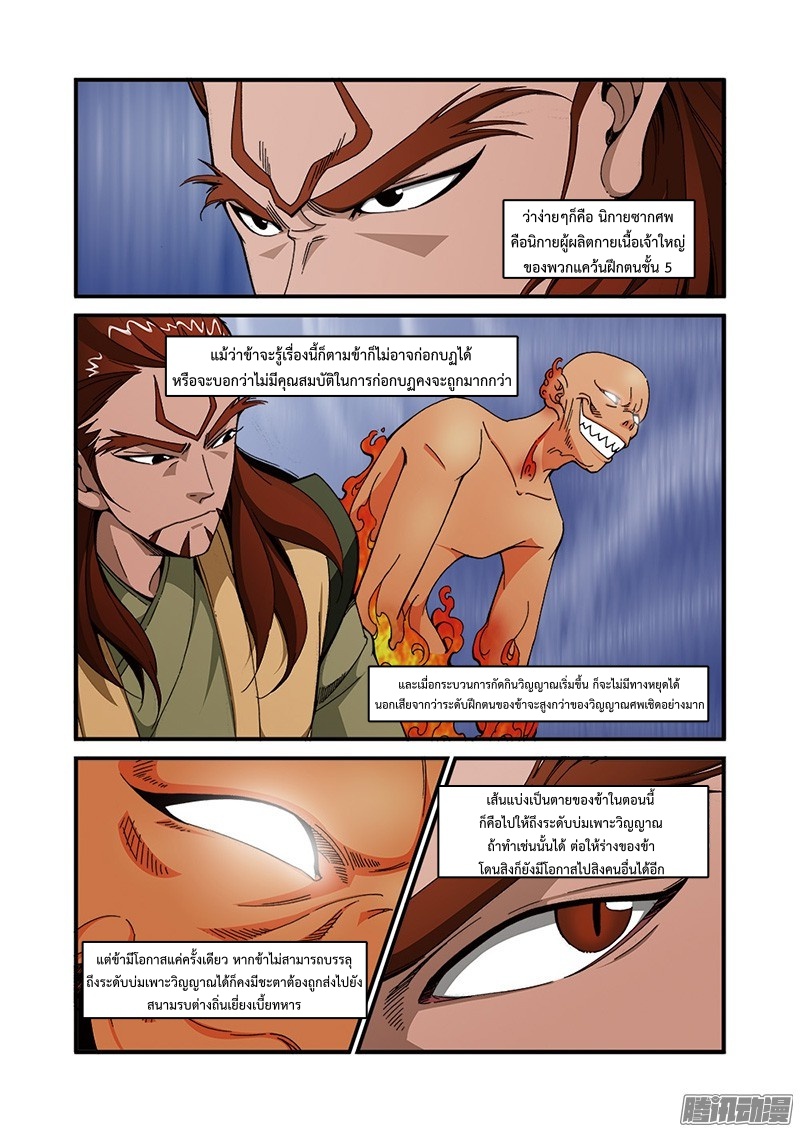 อ่านการ์ตูน Xian Ni 44 ภาพที่ 5