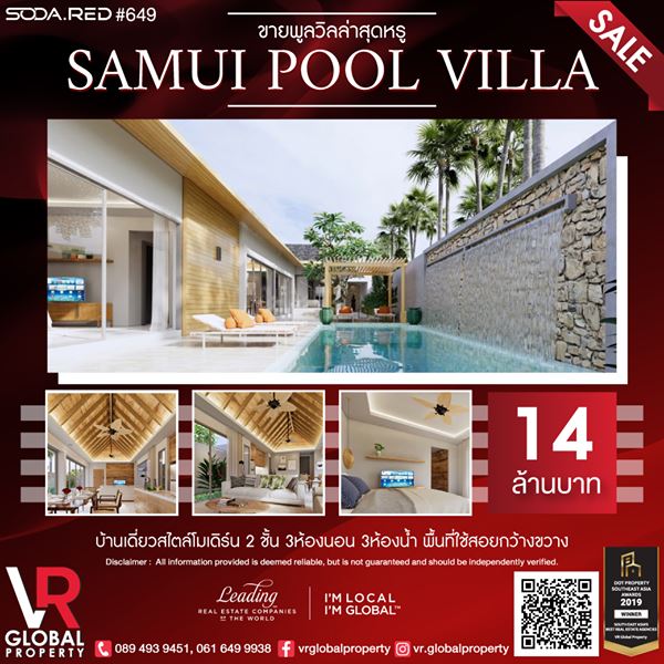 VR Global Property  Samui pool villa ҹ 2   ѧѴɮҹ