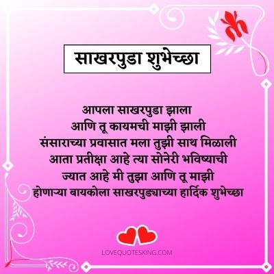 Engagement anniversary wishes to husband in marathi