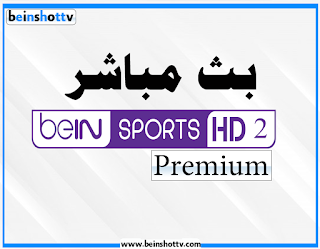 Bein sport شوت يلا مشاهدة قناة