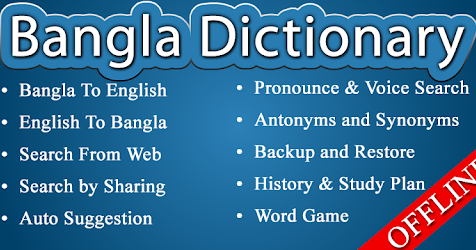 Dictionary english to bangla