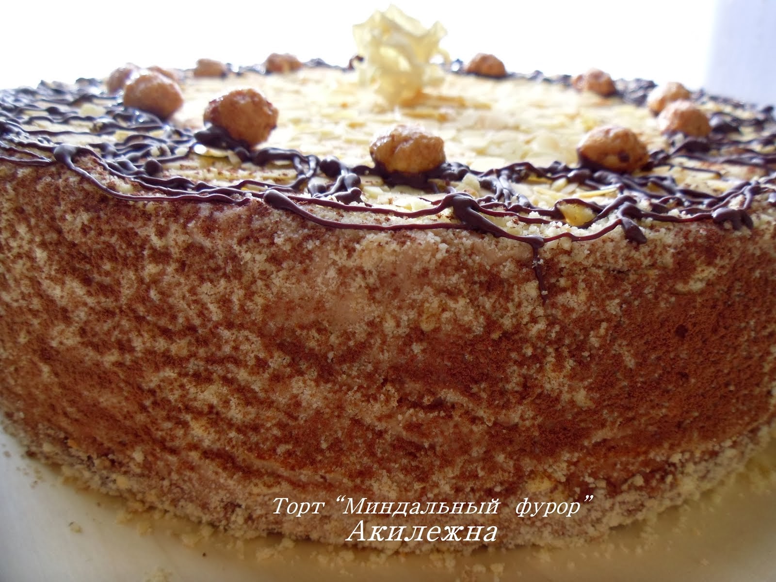 Швейцарский миндальный торт