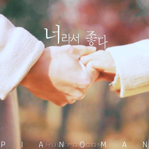 Piano Man (Kim Sejung) – He Said – Single