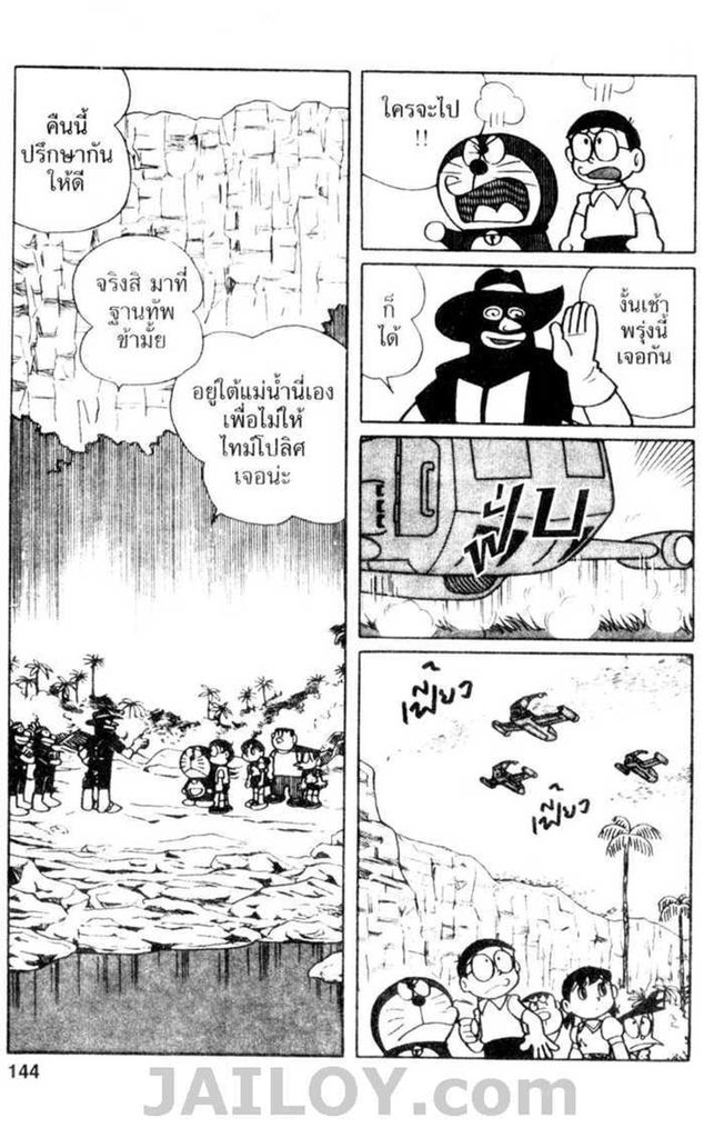 Doraemon ชุดพิเศษ - หน้า 143