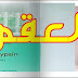 alpha_chymotrypsin والعقم alpha_chymotrypsin والعقم