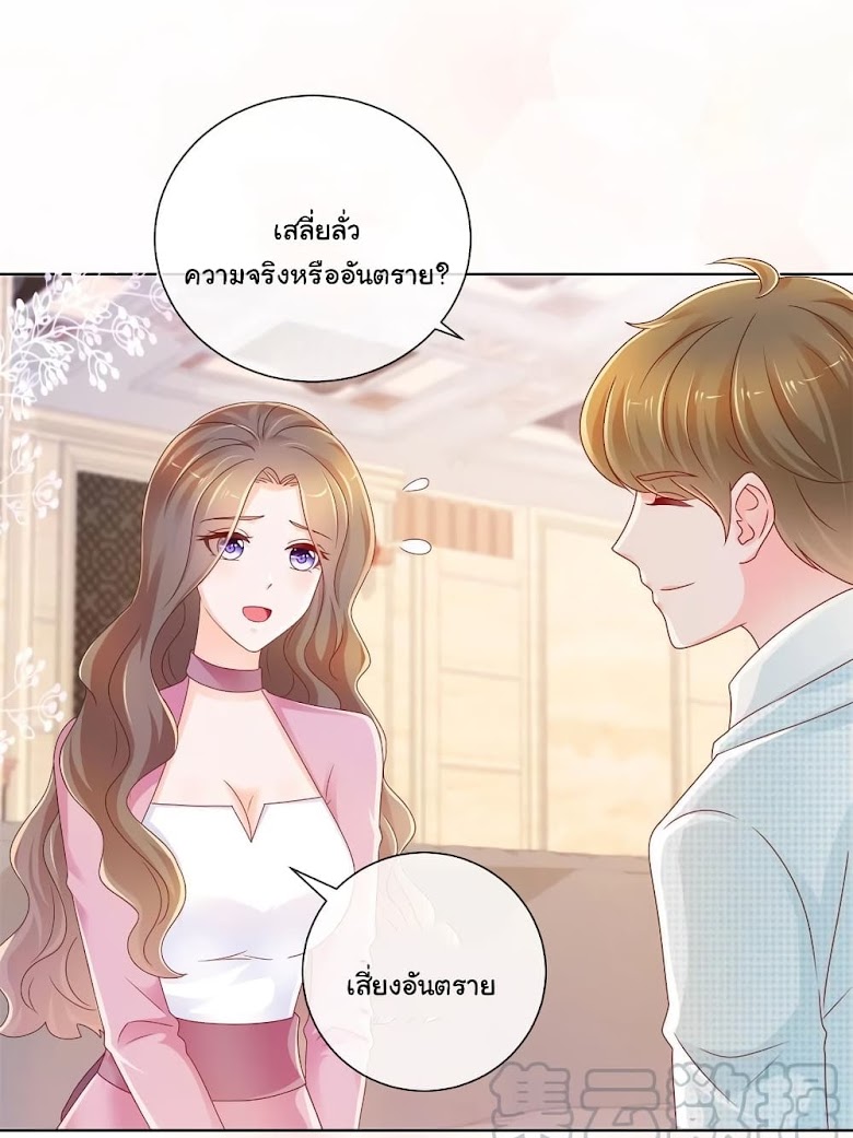 The Lovely Wife And Strange Marriage - หน้า 23